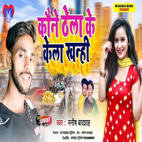 kaune thela ke khainahi kela (Bhojpuri)