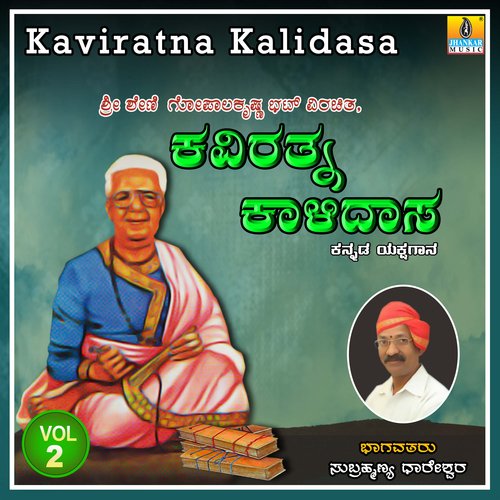 Kaviratna Kalidasa, Vol. 2