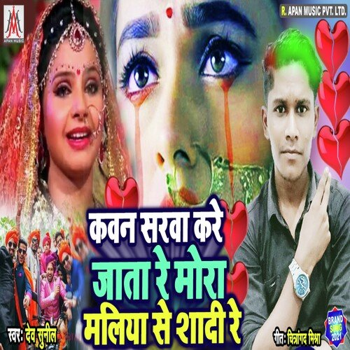 Kawan Sarwa Kare Jata Re Mora Maliya Se Shadi Re