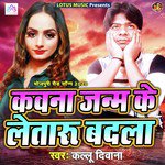 Kawana Janam Ke Letaru Badal