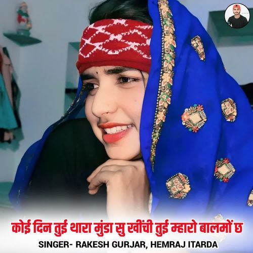 Koi Din Tui Thara Munda Su Khichi Tui Mharo Balamo Chh