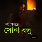 Koi Roilare Shona Bondhu