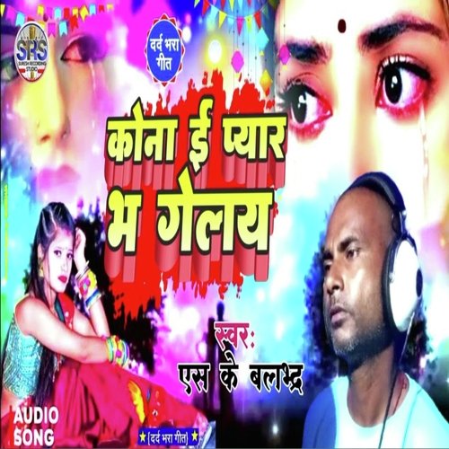 Kona E Pyar Bha Gelay