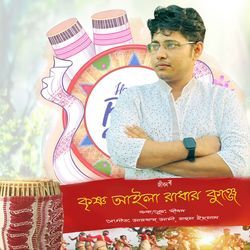 Krishna Ailo Radhar Kunje