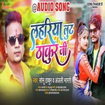 Lahariya Luta Thakur Ji (Bhojpuri)