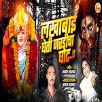 Lakhabai Gheti Nardicha Ghot