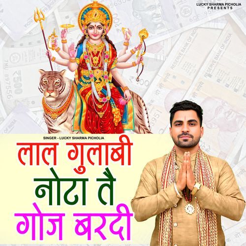 Lal Gulabi Nota Te Goj Bhar Di