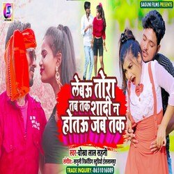 lebo Tora Tab Tak Sadi na hotau Jab tak