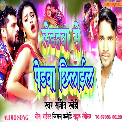 Ledhawa se pedawa chhilail (Bhojpuri)