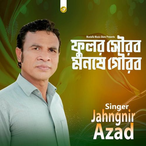 ফুলর সৌরব মনষের গৌরব