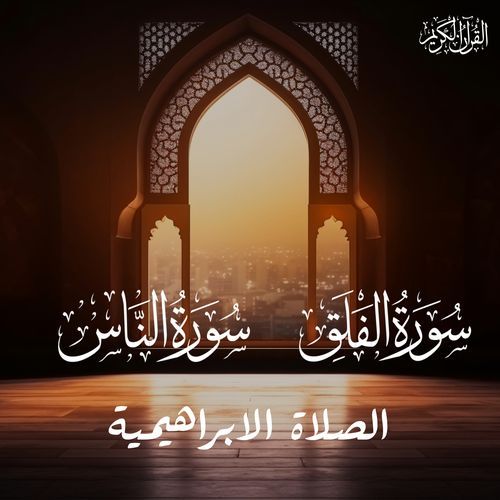 المعوذات
