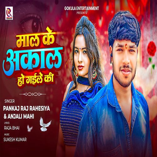 Maal Ke Akaal Ho Gelihe Ke