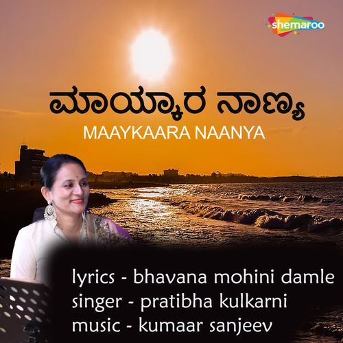 Maaykaara Naanya