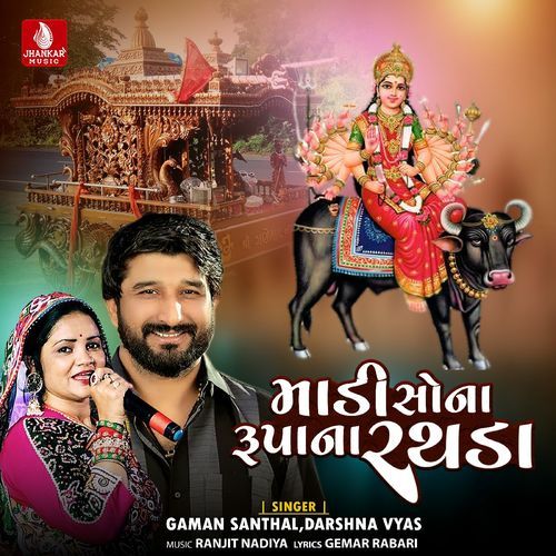 Madi Sona Rupana Rathade cover art
