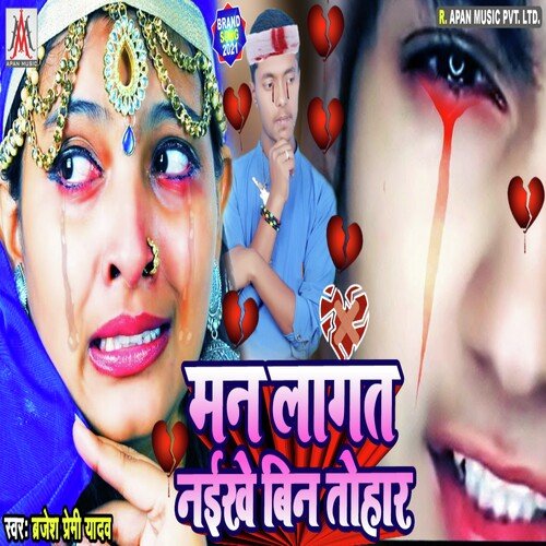 Man Lagat Naikhe Bin Tohar