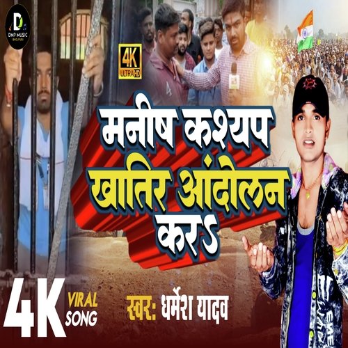 Manish Kasyap Khatir Aandolan Kr (Bhojpuri)