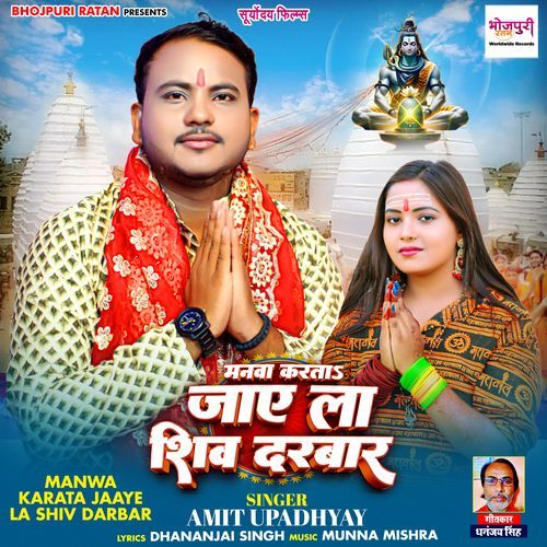 Manwa Karata Jaaye La Shiv Darbar