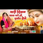 Mari Divak Mata Mane To Darshan Deje