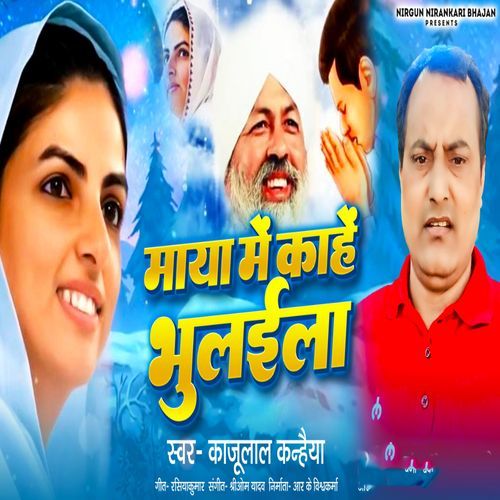 Maya Me Kahe Bhulaila