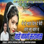 Me Toh Mharo Dil De Bethi Chora Kyu Kho Ch Tharo Javgo Satyanash