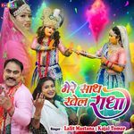 Mere Sath Khel Radha