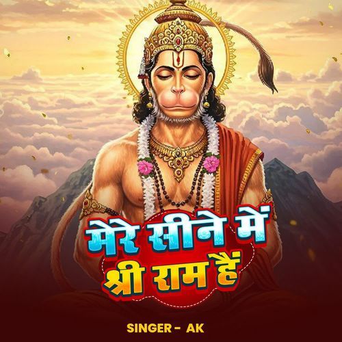 Mere Seene Mein Shri Ram Hain