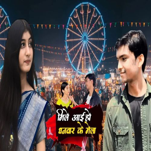Milane Aana Dhanwar ke Mela