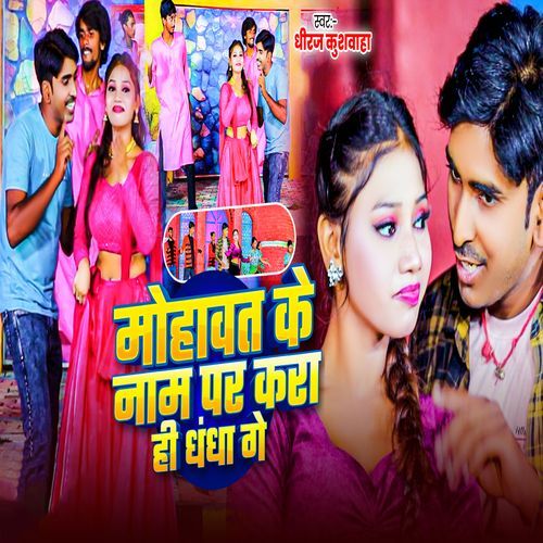 Mohbbat Ke Naam Par Kara Hi Dhandha Ke