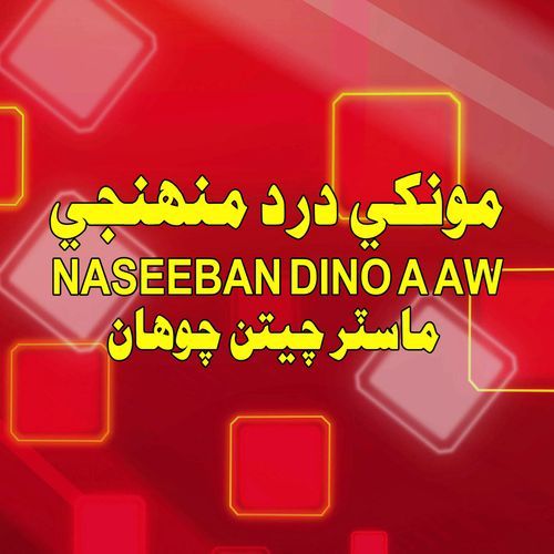 Mokhe Dard Muhji Naseeban Dino Aaw