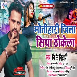 MOTIHARI JILA SIDHA TOKELA