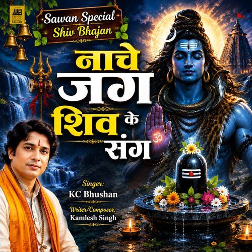 Nache Jag Shiv Ke Sang