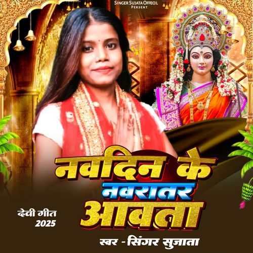 Naw Din ke Navratra Aawata