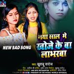 Naya Saal Me Khoje Ke Ba Labharba