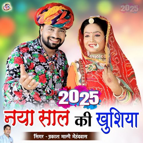 Naya Sal Ki Khushiya (Happy New Year Song)