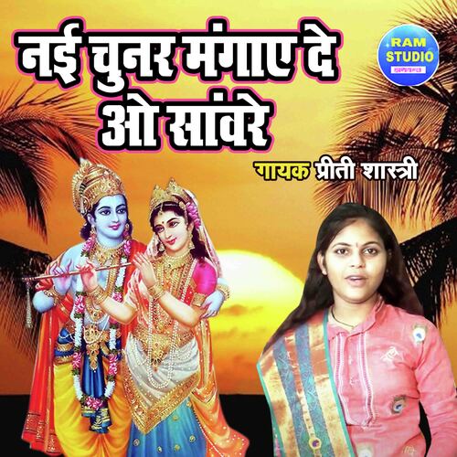 Nayi Chunar Mangaye De O Sanware