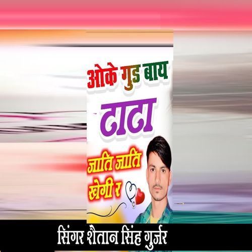 Ok Good Bye Tata Jati Jati Khegi Ra