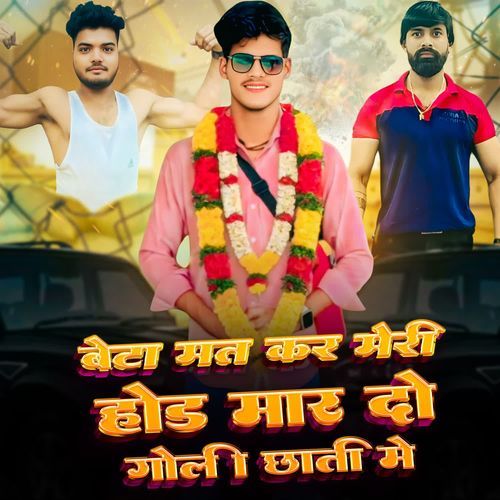 बेटा मत कर मेरी होड मार दो गोली छाती में