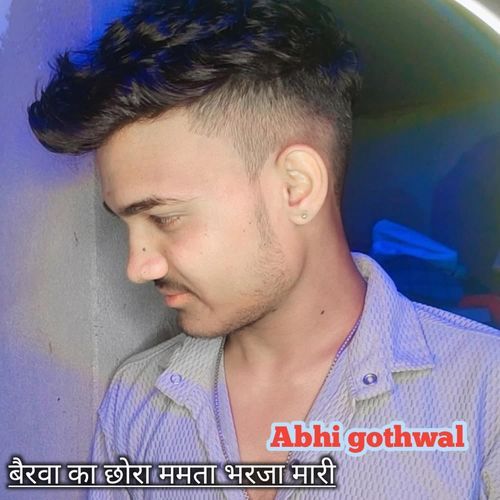 बैरवा का छोरा ममता भरजा मारी