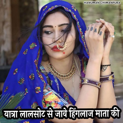 यात्रा लालसोट से जावे हिंगलाज माता की