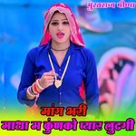 मांग भरी माथा म कुंणको प्यार लुटगी