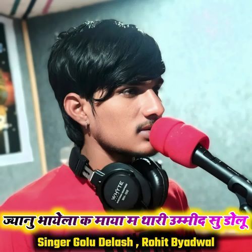 ज्यानु भायेला क माया म थारी उम्मीद सु डोलू