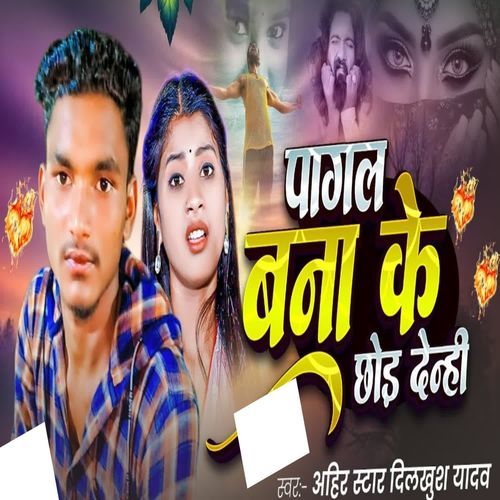 Pagal Bana Ke Chhod Denhi