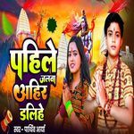 Pahile Jalwa Ahir Dalihe