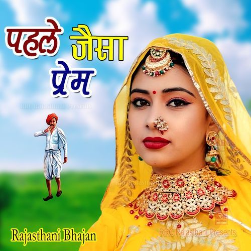 Pahle Jaisa Prem