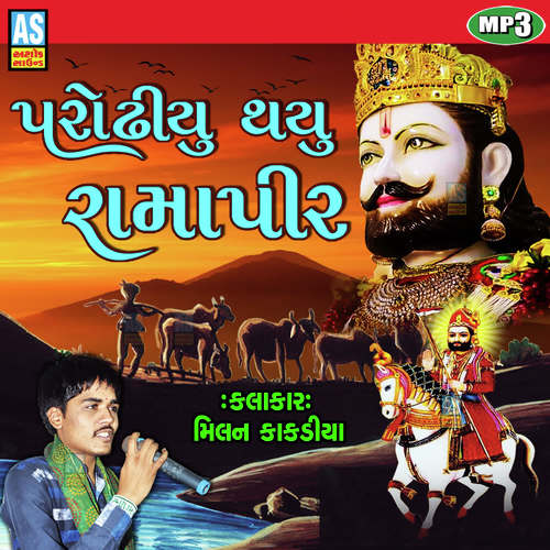 Parodhiyu Thayu Ramapir - Ramdevpir Song_poster_image