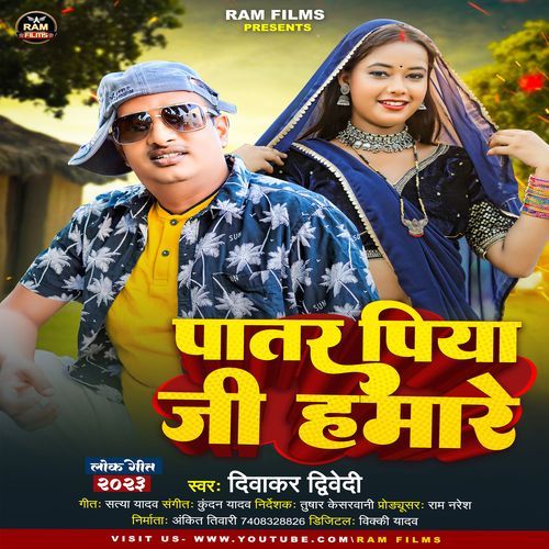 Patar Piya Ji Hamare