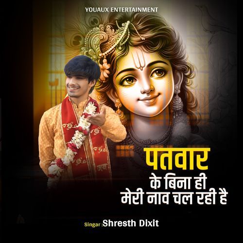 Patvar Ke Bina Hi Meri Nav Chal Rahi Hai