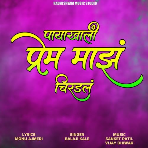 Payakhali Prem Majh Chirdal
