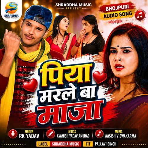 Piya Marle Ba Maja - Bhojpuri Audio Song