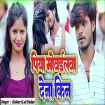 Piya Mobilewa Dena Kin (Jhumta)